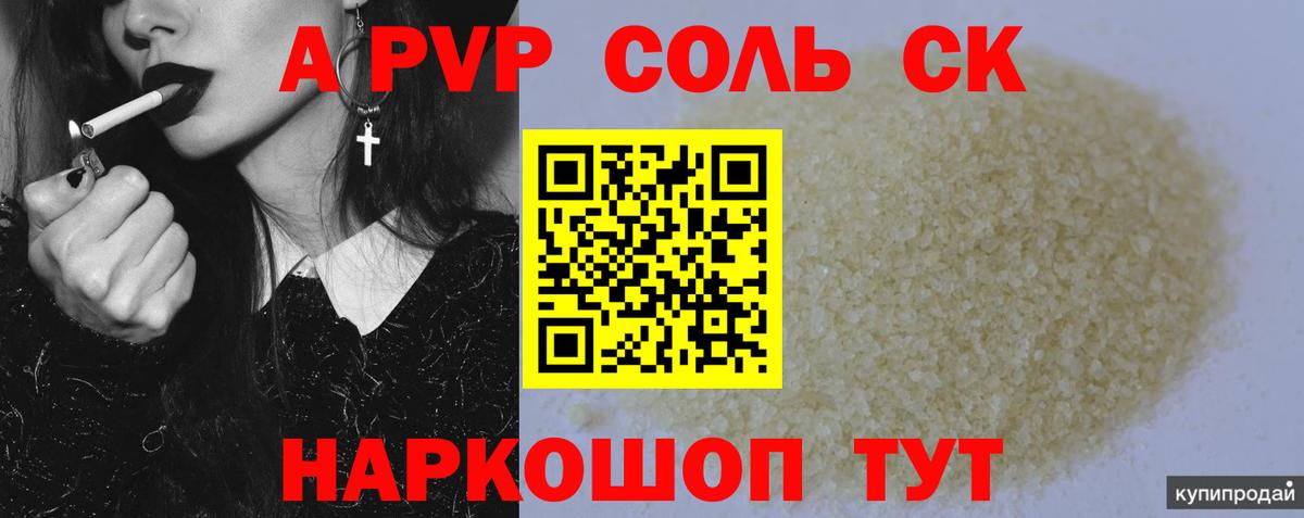 APVP кристаллы  Вход с VPN  А ПВП СК КРИС  APVP СК  Касимов 