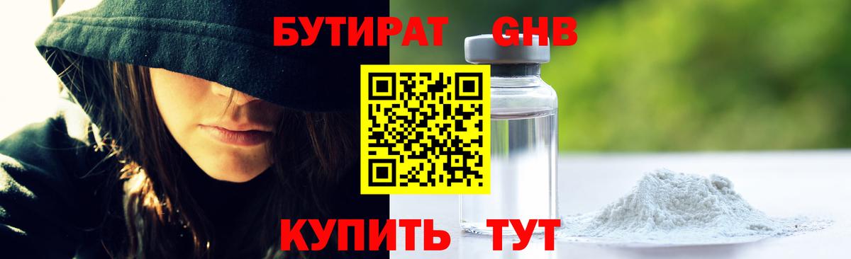 БУТИРАТ жидкий экстази Касимов