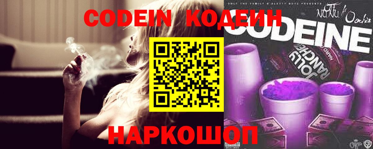Codein Purple Drank  Вход с VPN  Codein Purple Drank  Касимов 