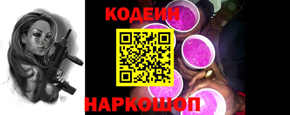 Кодеиновый сироп Lean напиток Lean (лин) Касимов
