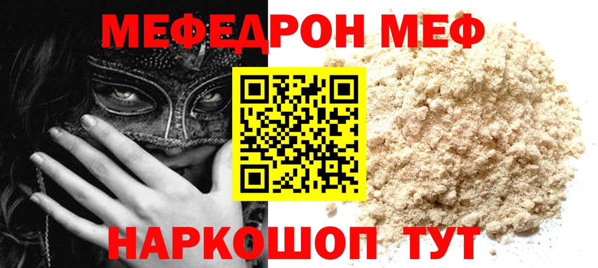 Мефедрон кристаллы Касимов