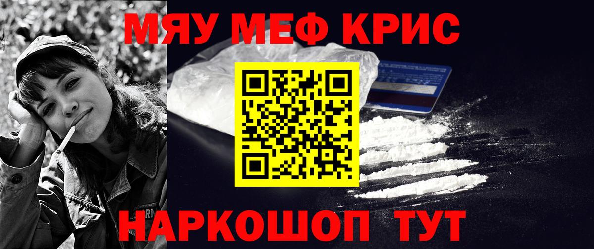 МЕФ кристаллы  МЯУ-МЯУ 4 MMC  Вход с VPN  Касимов 