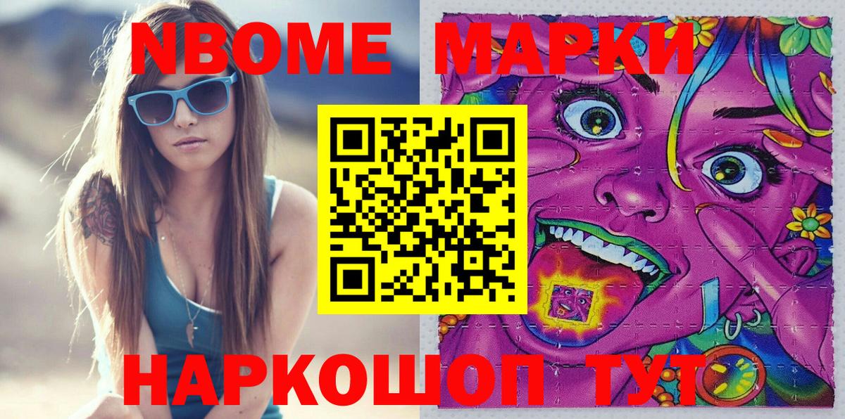 Марки 25I-NBOMe 1,8мг Касимов